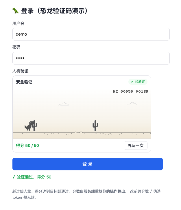 DinoCaptcha