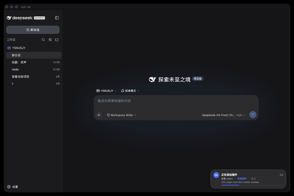 安装插件
