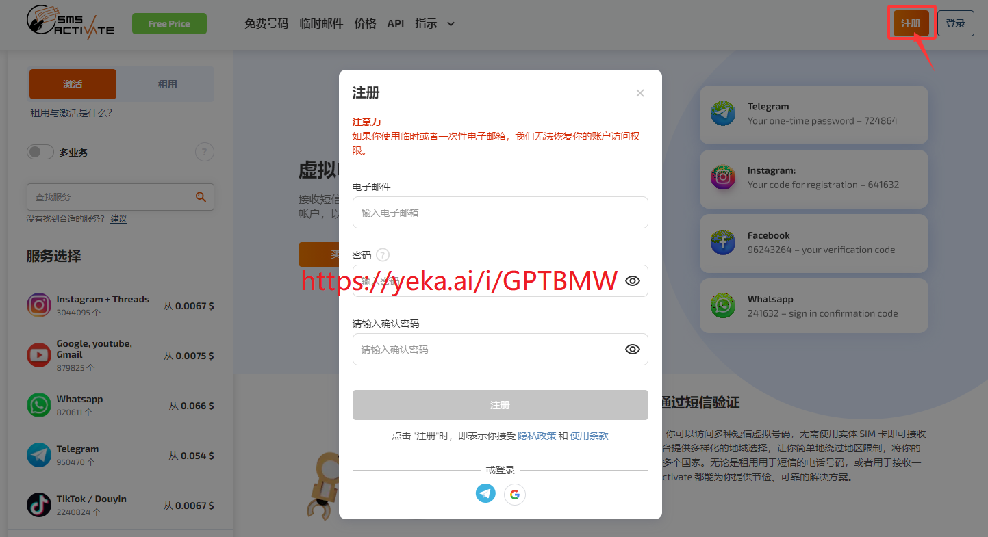 Sms-activate账号注册