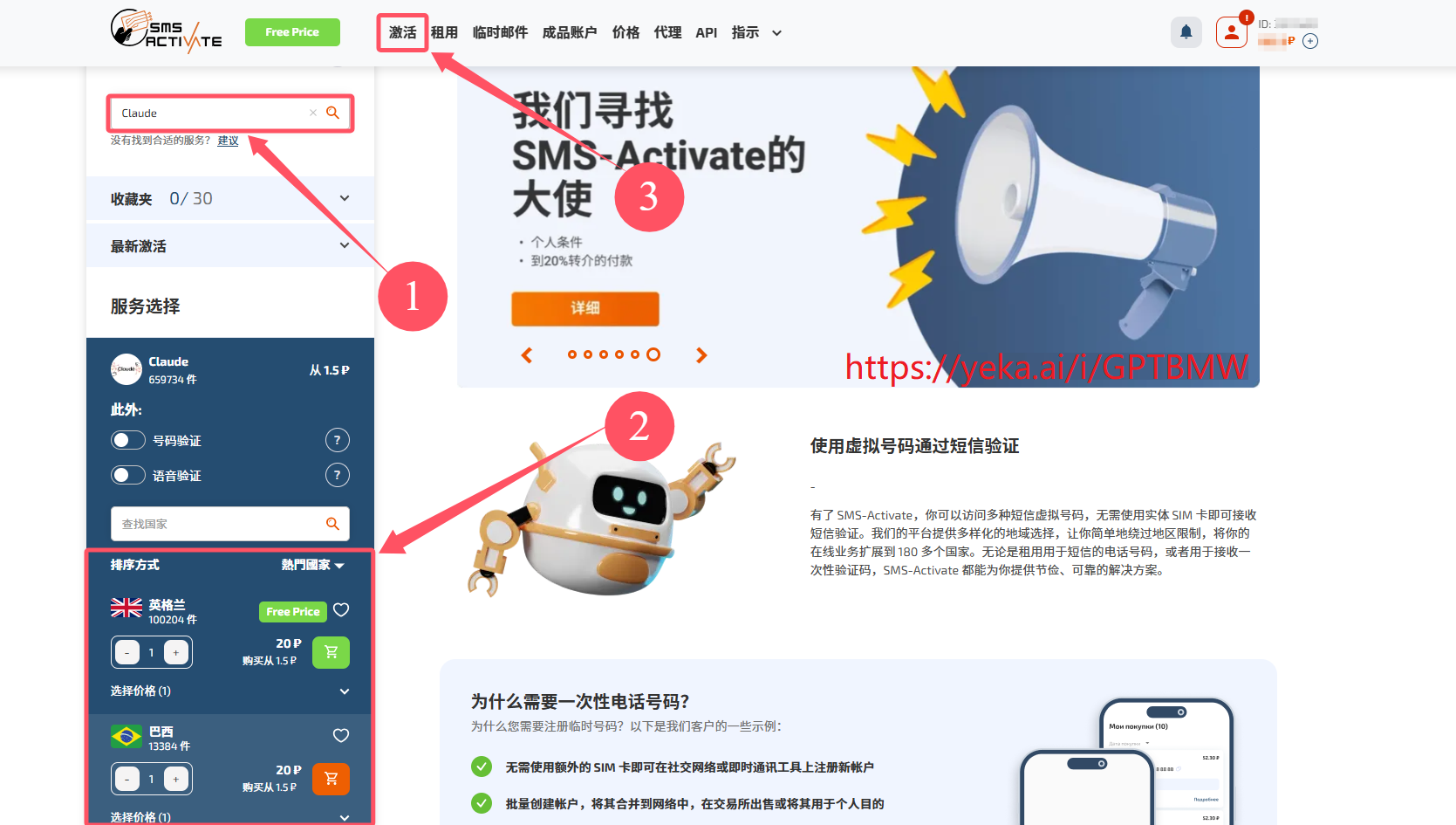 Sms-activate购买手机号