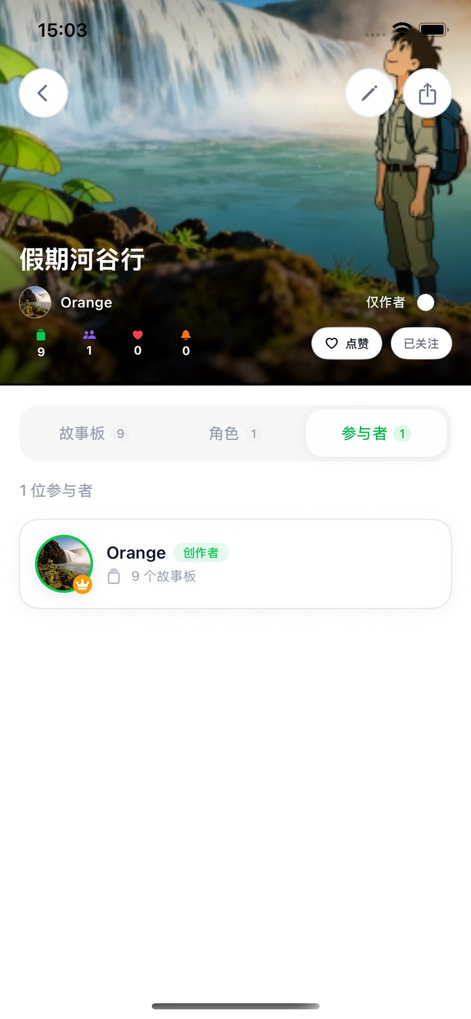 志同道合