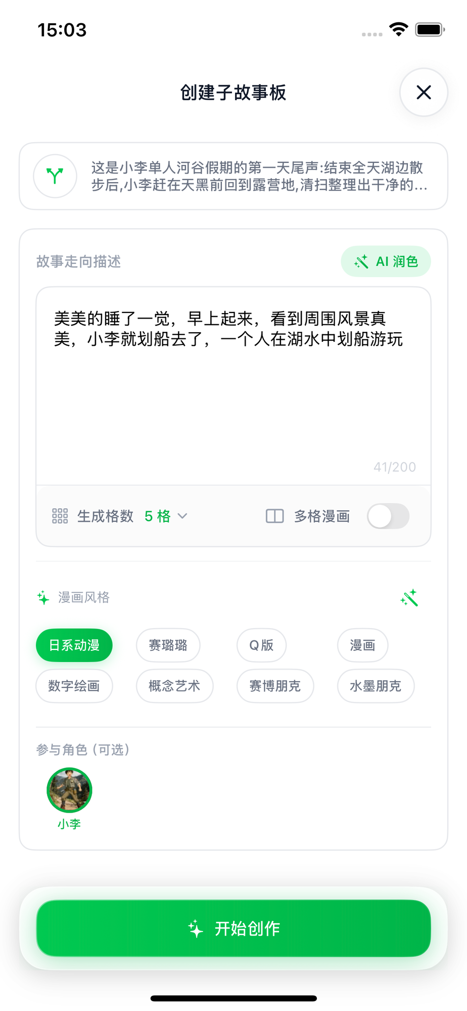 创建故事板