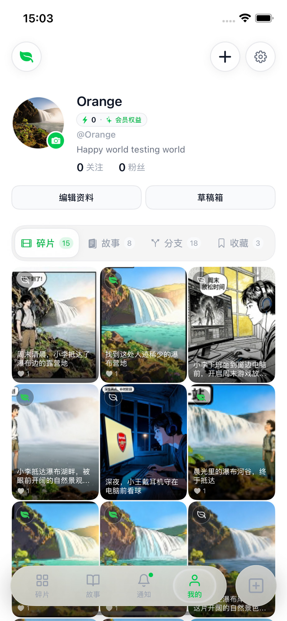 故事碎片
