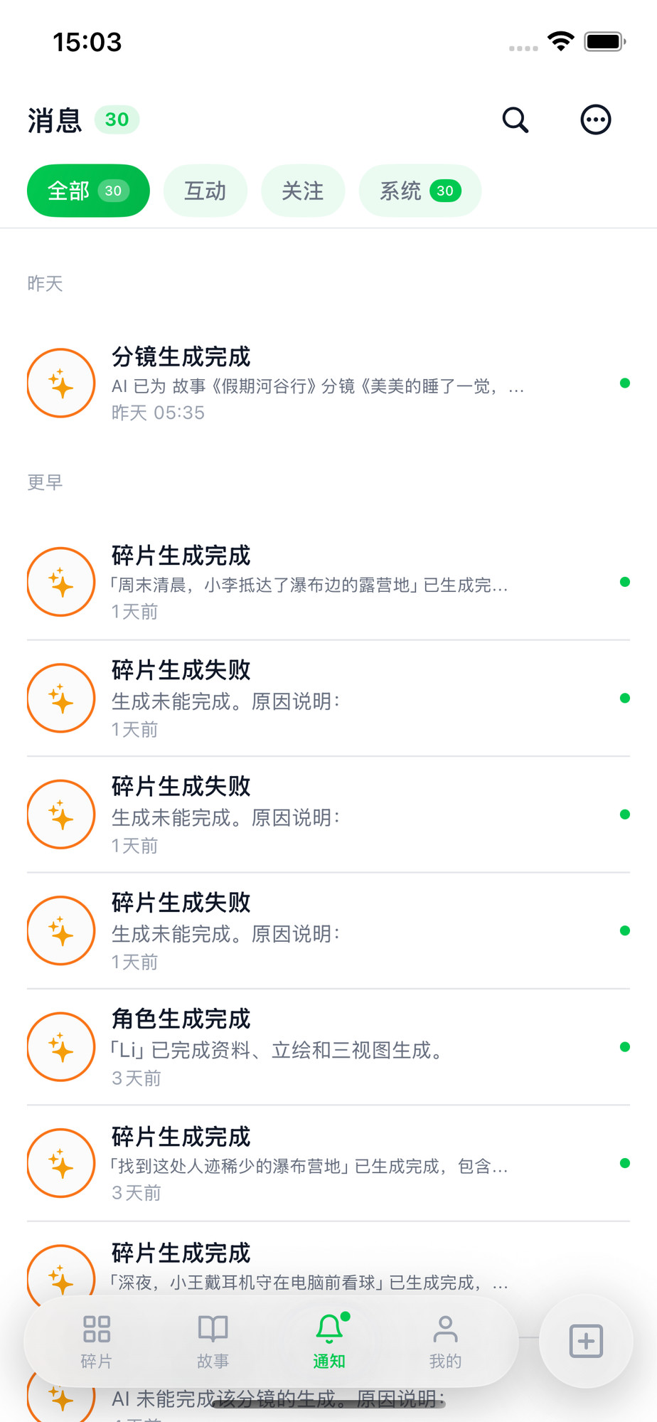 即时通知