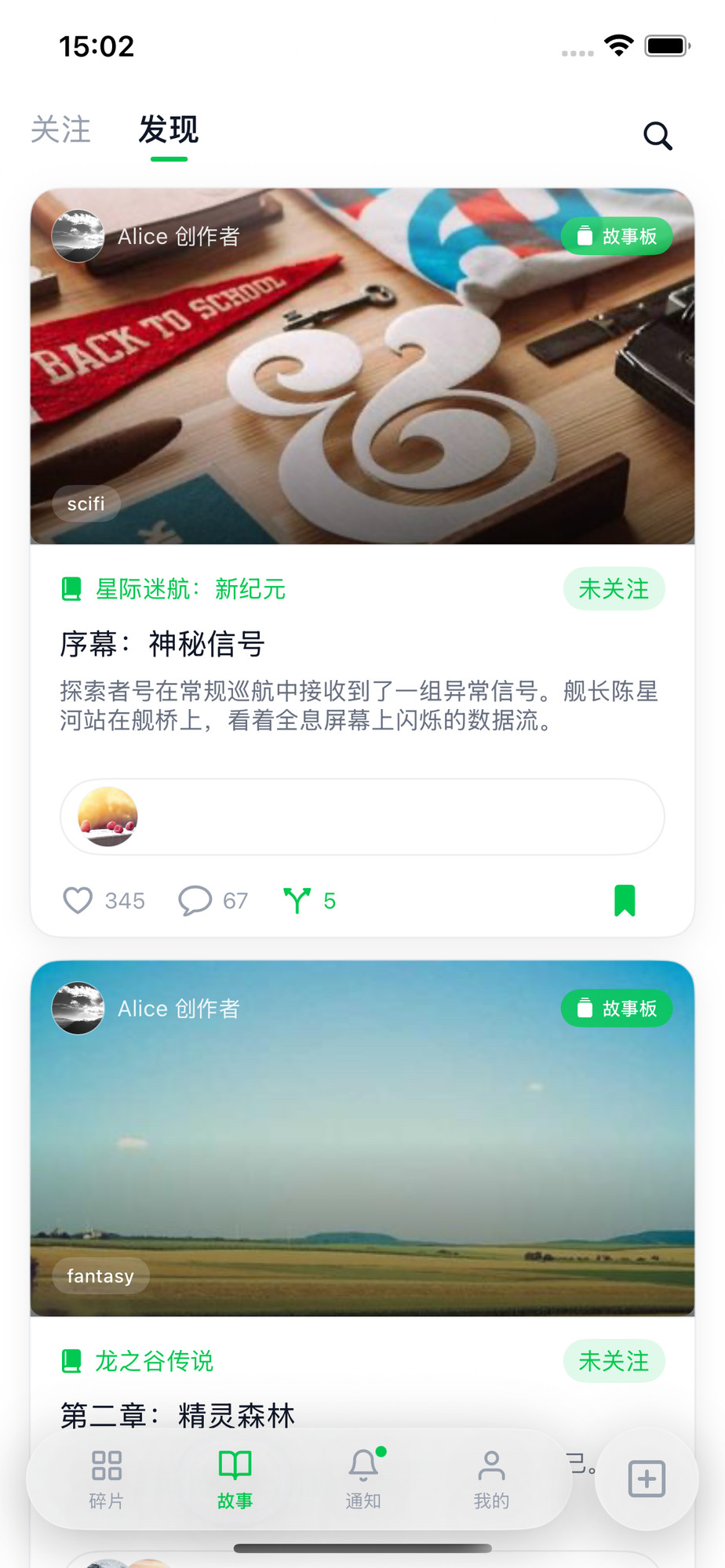 故事板列表
