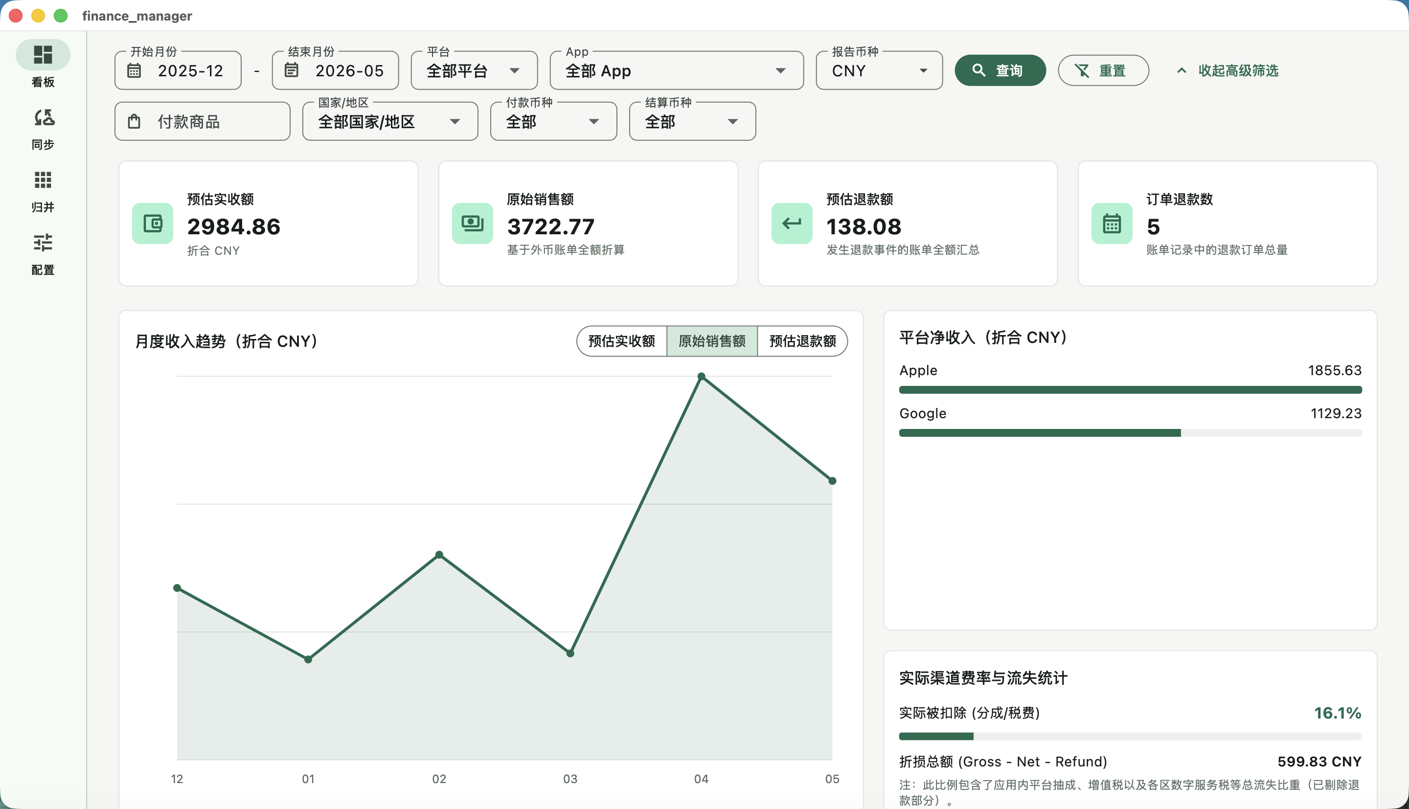 [分享创造] Store Finance Desk - 100% 隐私安全的独立开发者多平台 App 收入对账看板 (开源/免费/自适应 10 国语言)