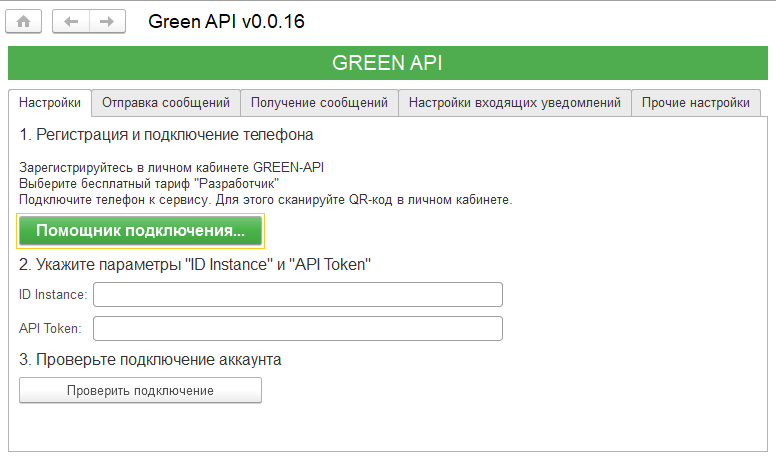 Сервис отправки api