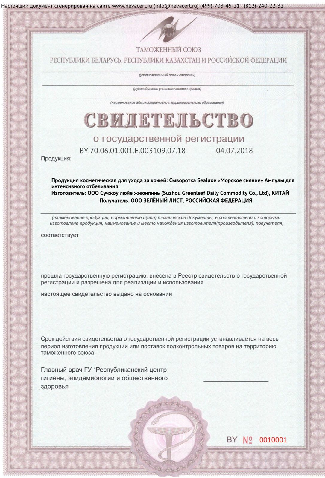 Свидетельство о государственной регистрации