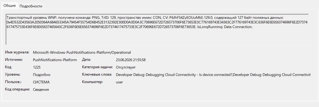 Event Viewer WPN event