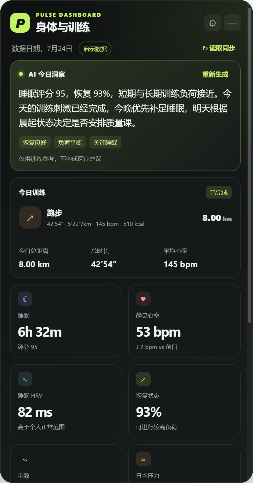 Pulse 总览