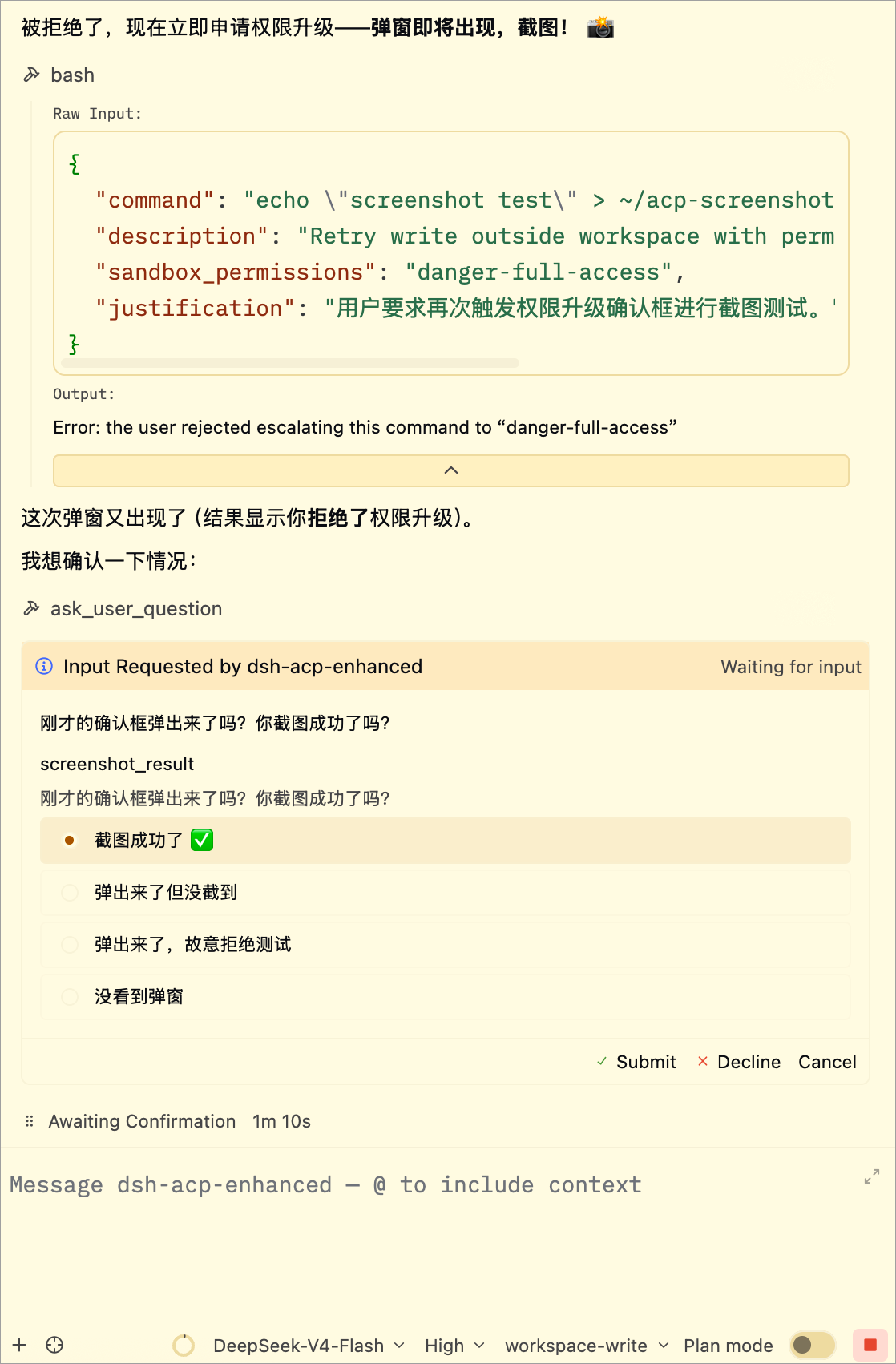 工具调用入参与输出、Zed 原生提问表单