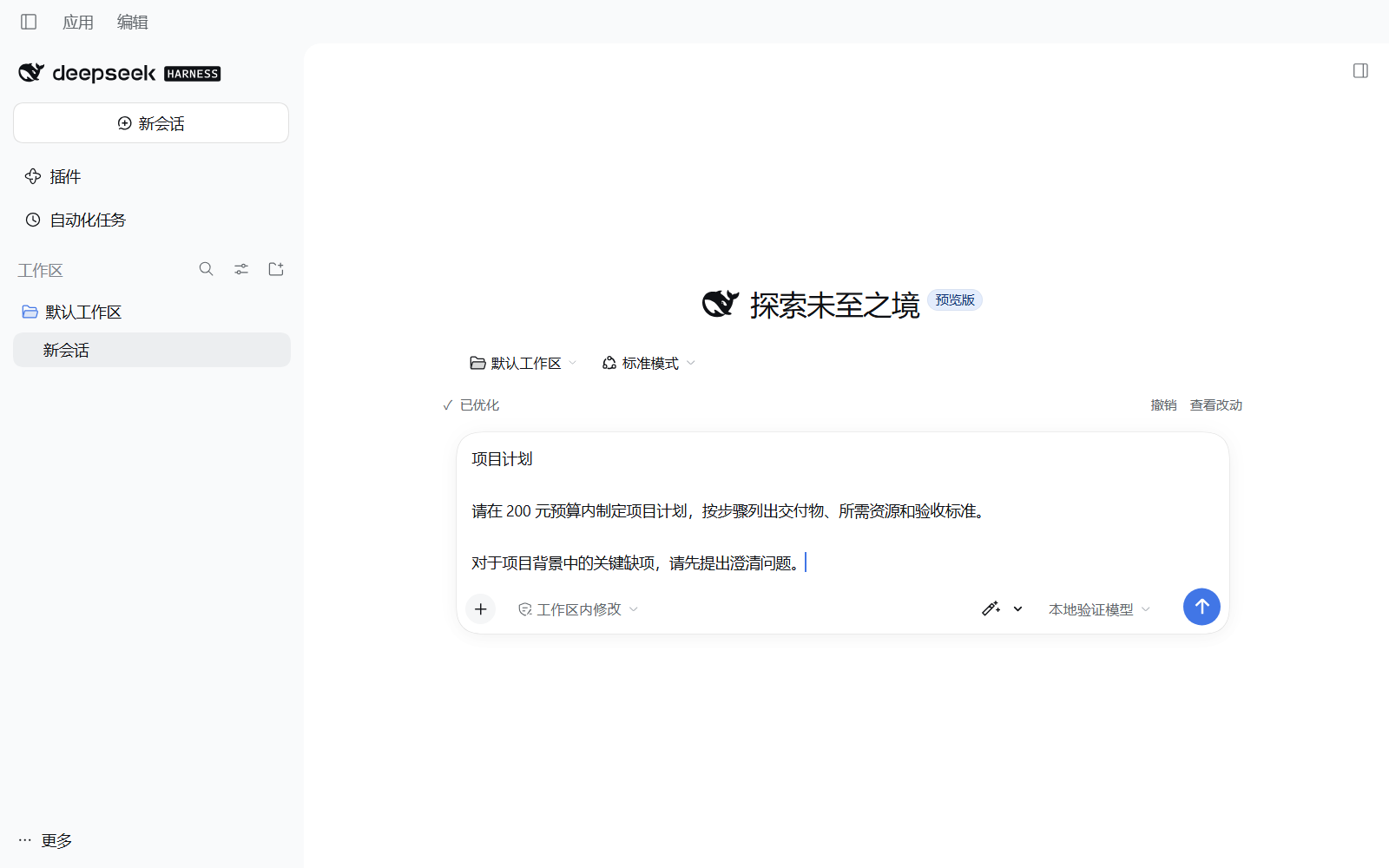 一键优化后的原生输入区