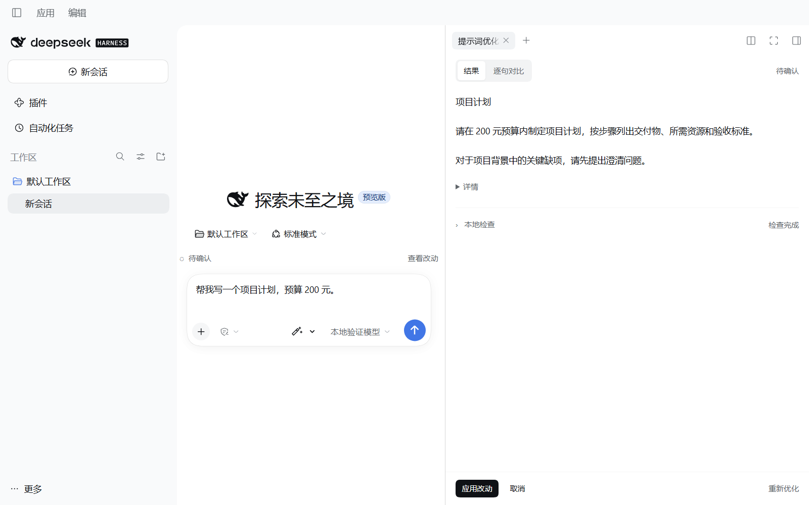 简化后的结果预览