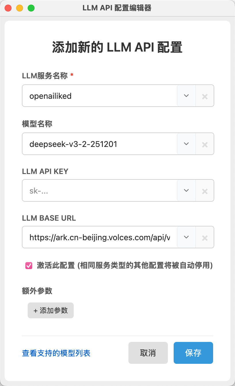 LLM API 编辑器