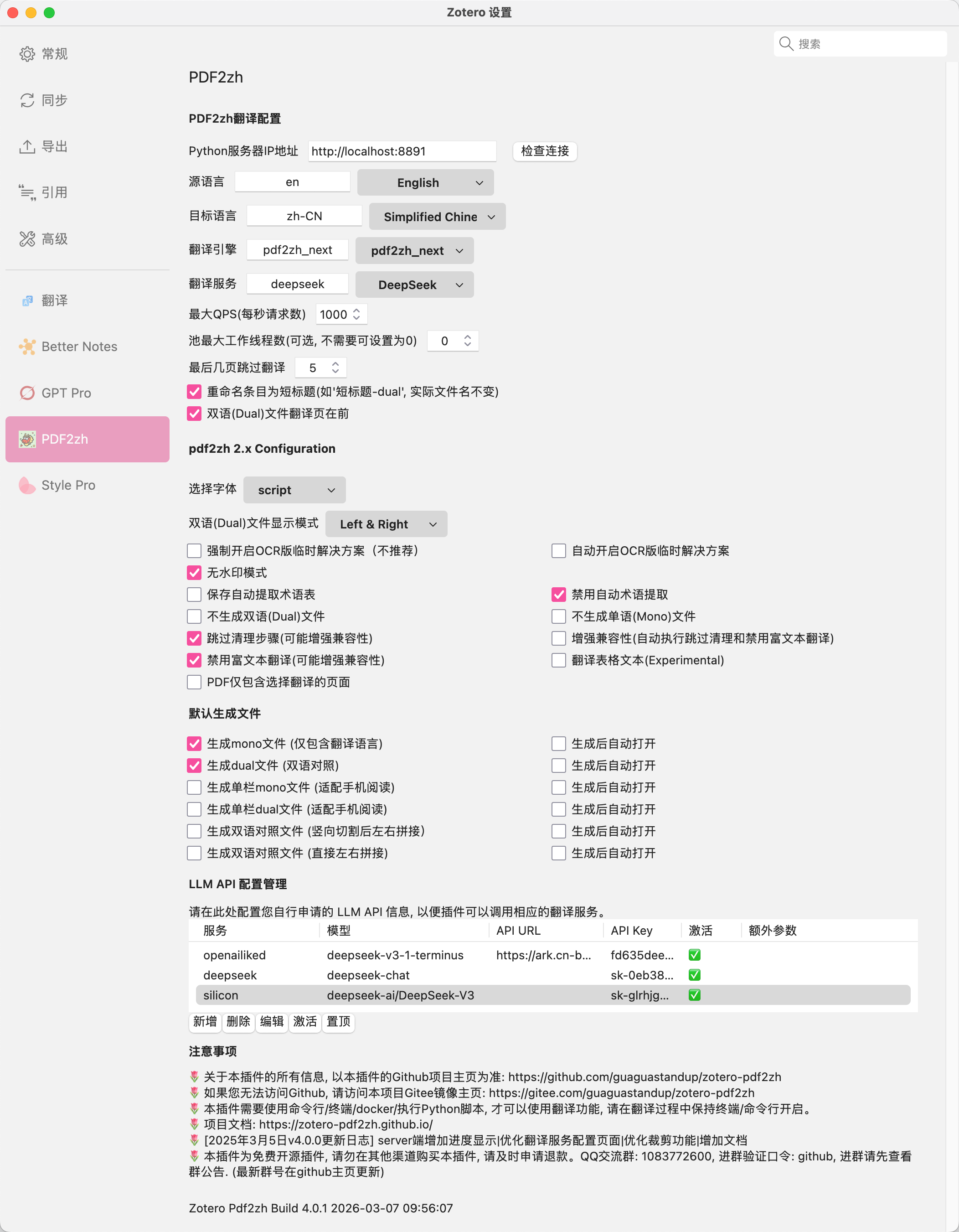 Zotero PDF2zh 首选项