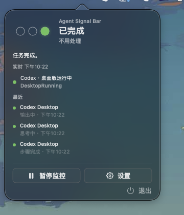 Agent Signal Bar 复杂状态栏小菜单