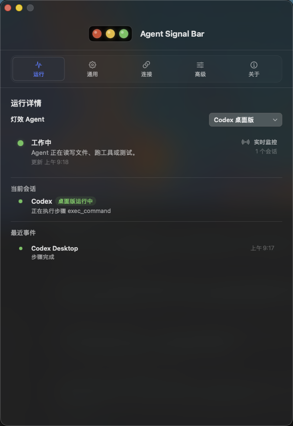 Agent Signal Bar 默认标准液态玻璃效果下的设置窗口运行页