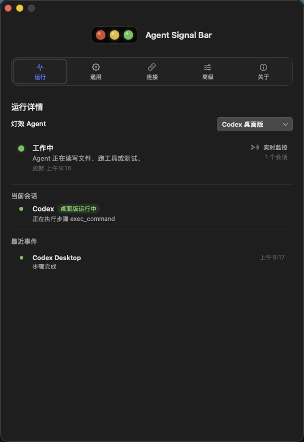 Agent Signal Bar 无液态玻璃设置窗口运行页
