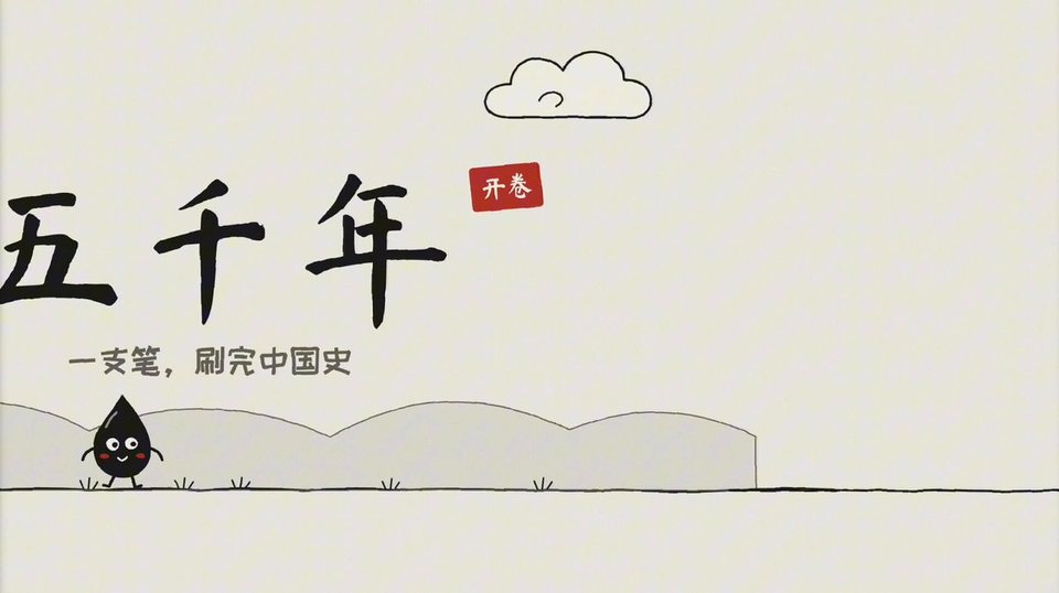 用线稿回顾中华五千年