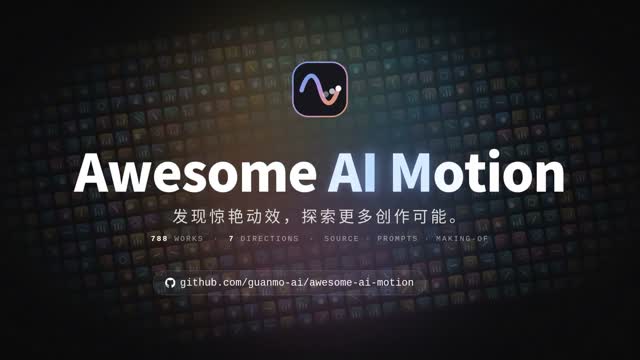 Awesome AI Motion：让 AI 把想法变成动效
