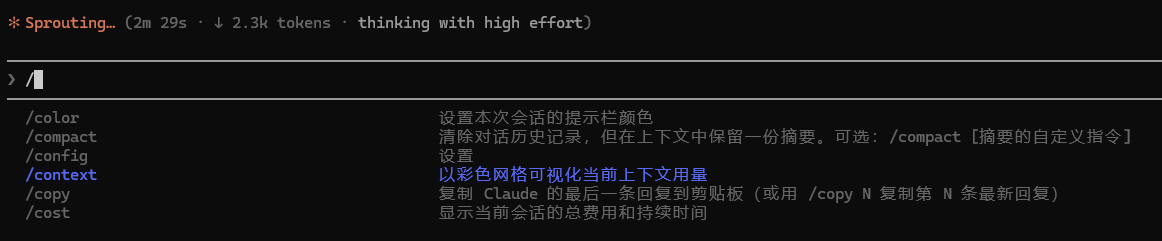 斜杠命令中文效果