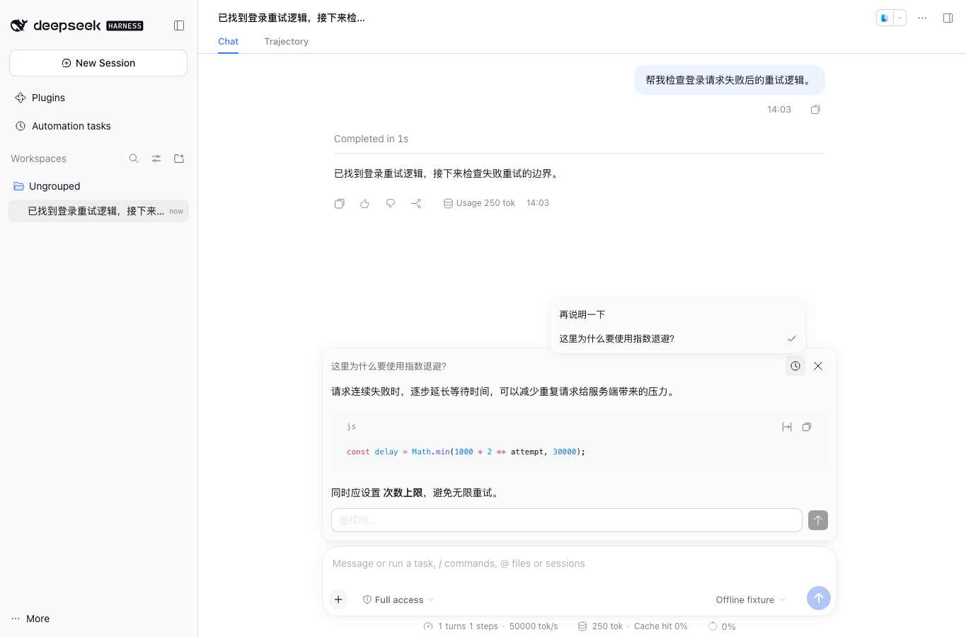 旁聊与历史列表 / Side chat and history