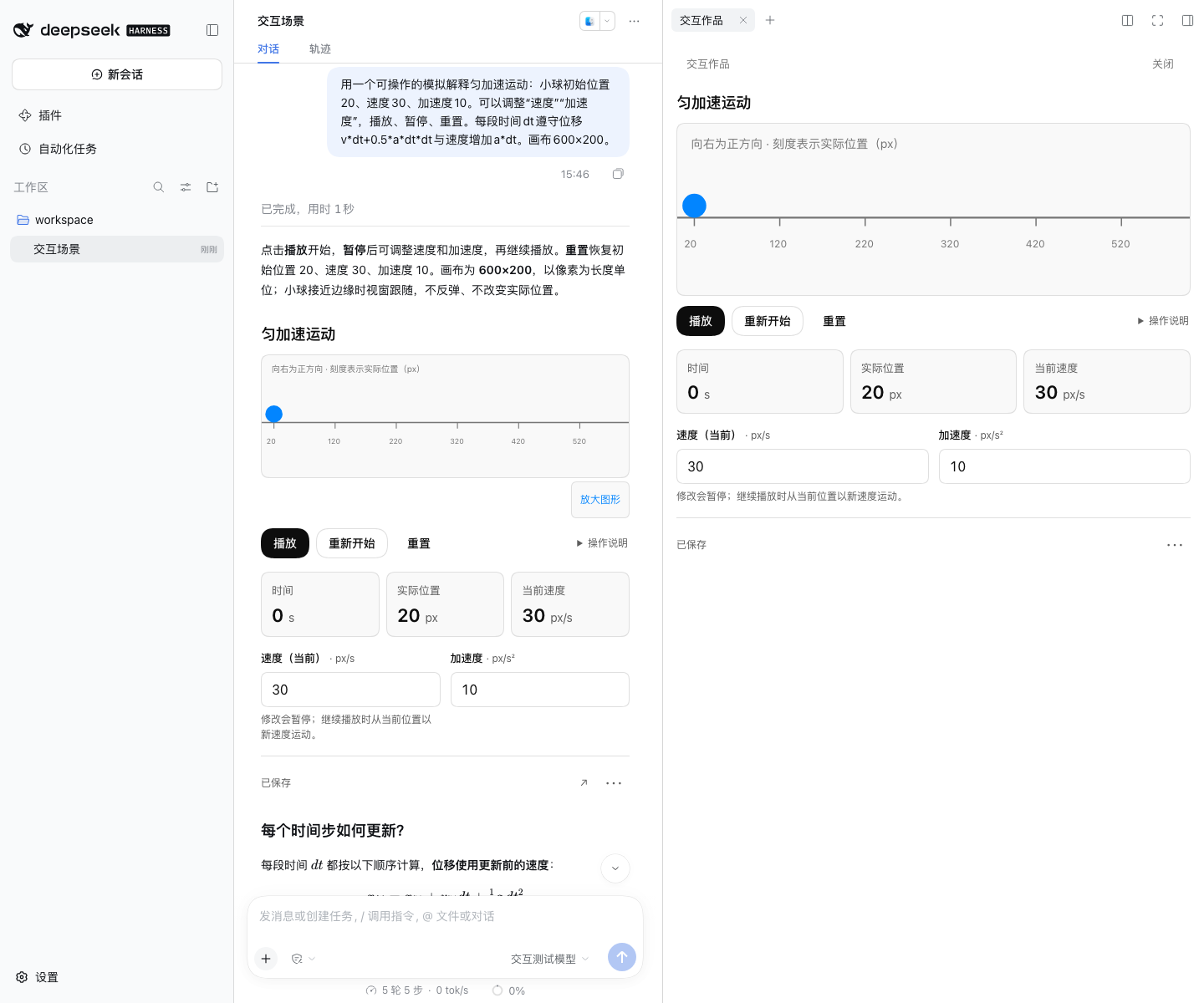 原生作品页签中的模拟