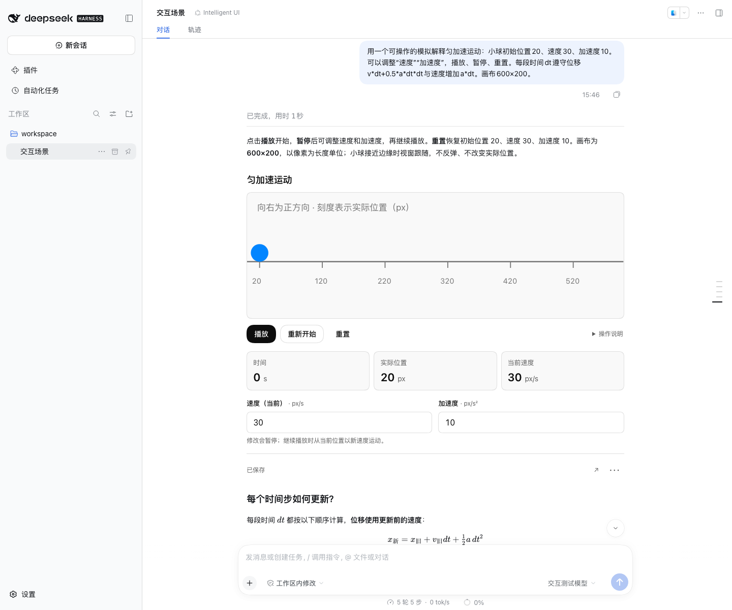 匀加速模拟:参数、播放与实时指标