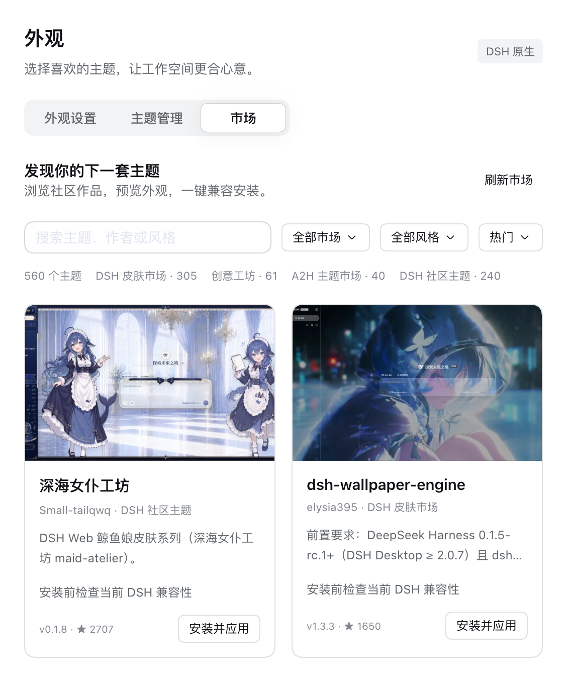 dsh-theme-plugin 截图 2