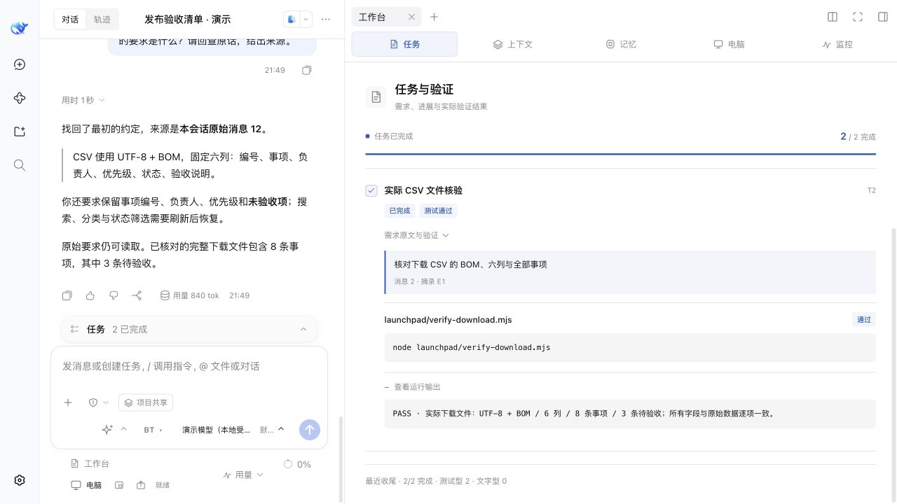 实际任务账本：原始需求对应独立核验脚本，下载文件的 BOM、六列、8 条事项与全部字段检查通过
