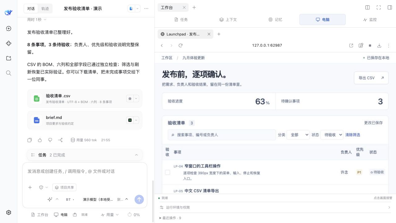 发布清单验收实拍：对话中交付 CSV 与要求文件，工作台保留三条待验收事项