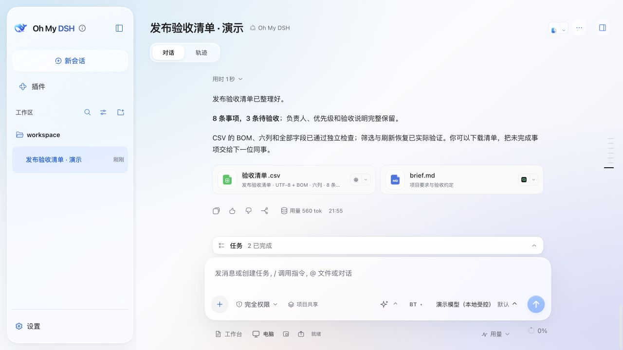 iOS Liquid Glass 浅色主题：发布清单验收完成，CSV 和要求文件可直接打开