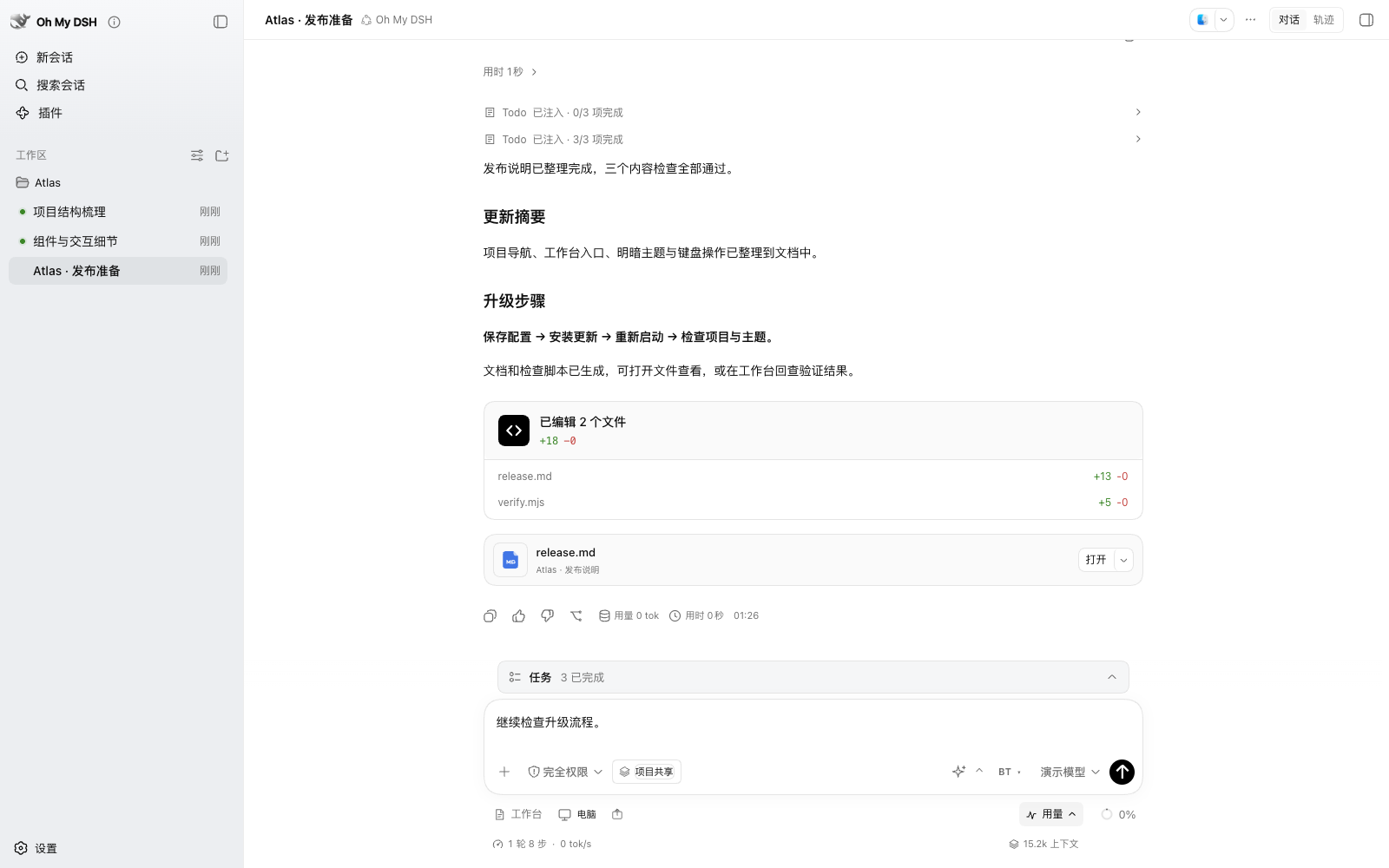 Codex Desktop 主题：黑白强调、冷灰侧栏、系统字体