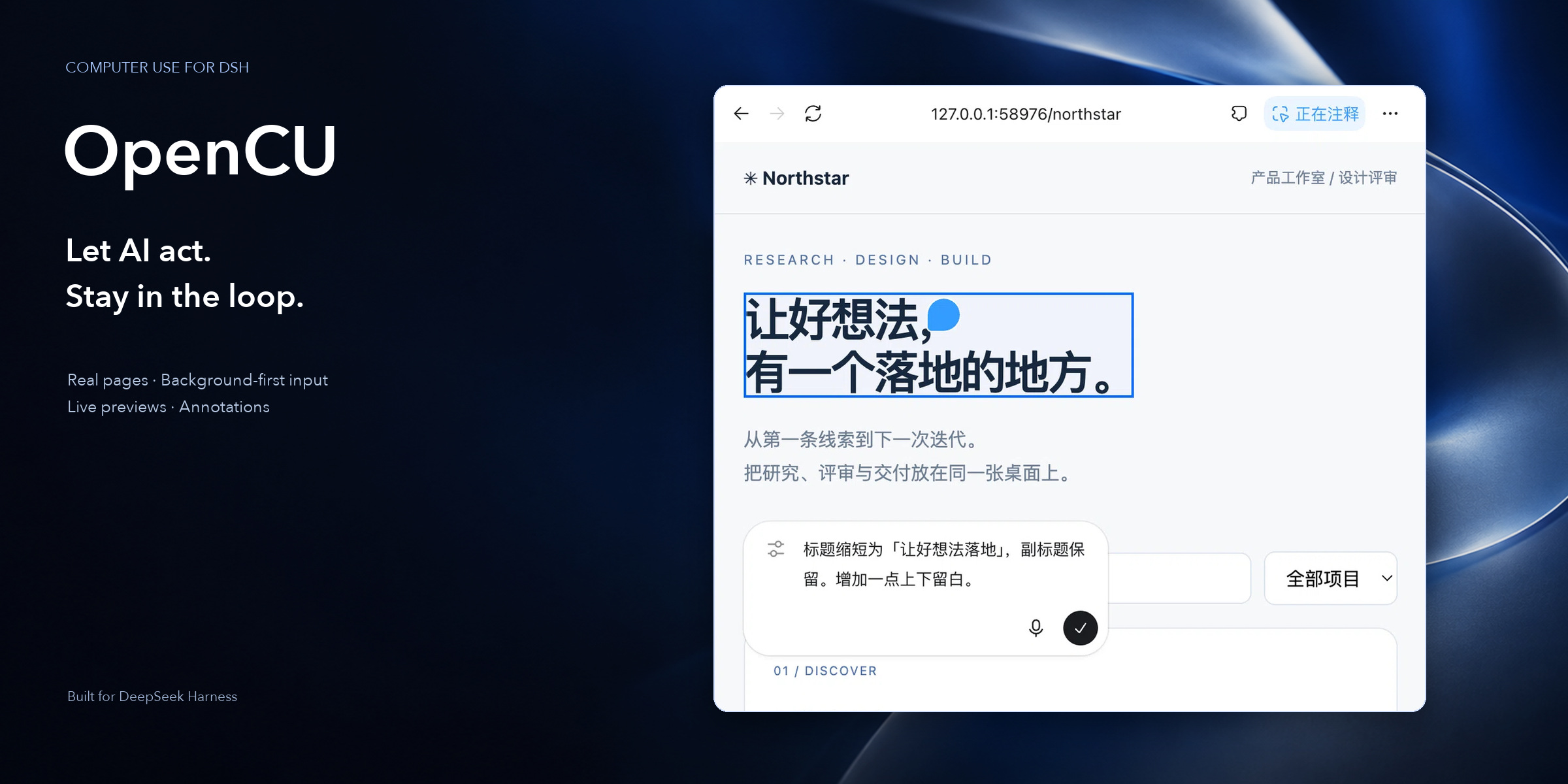 OpenCU — Let AI act. Stay in the loop.