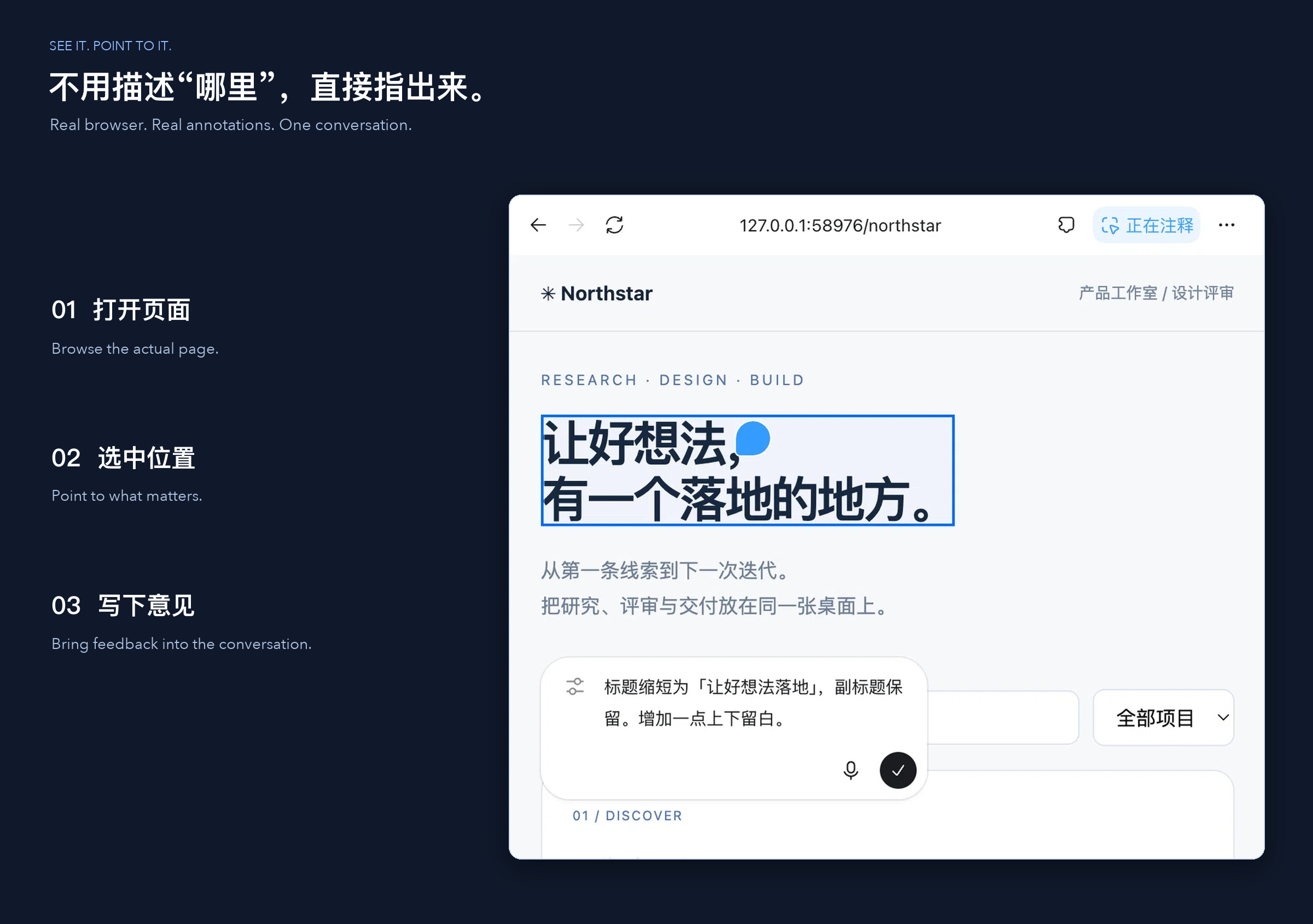 隔离 DSH 中的真实浏览器与设计评审批注