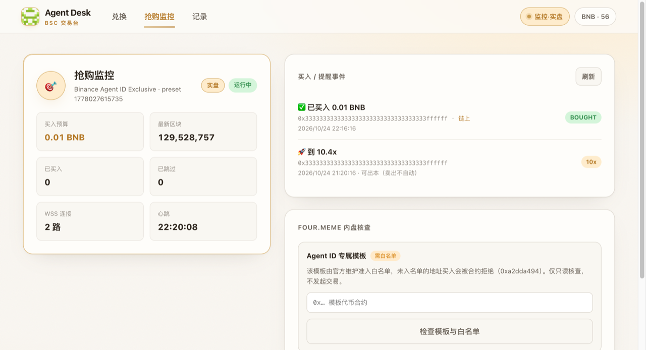 监控