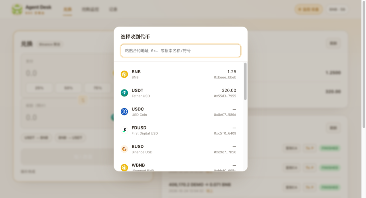 选择代币