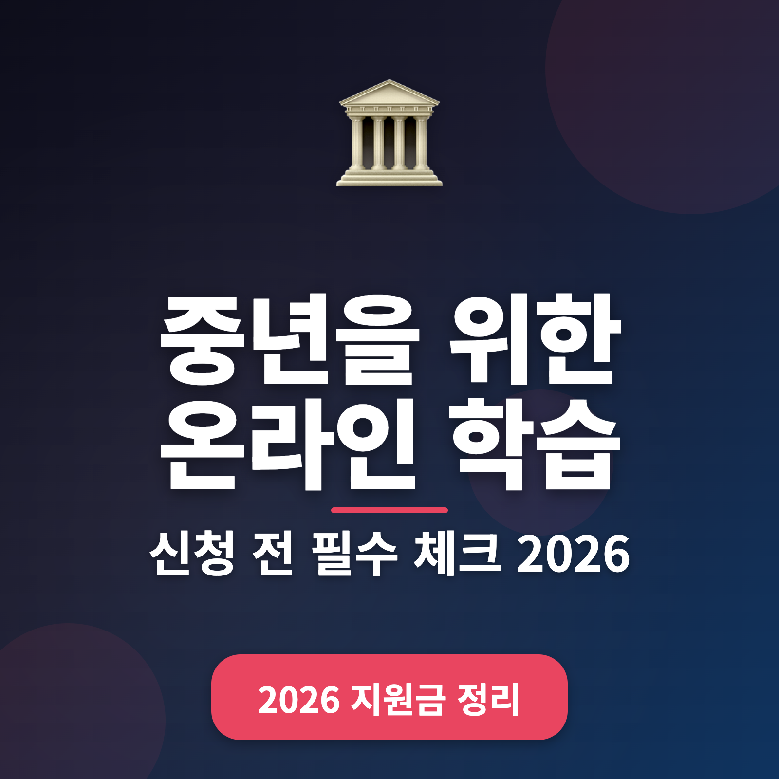 중년을 위한 온라인 학습 플랫폼