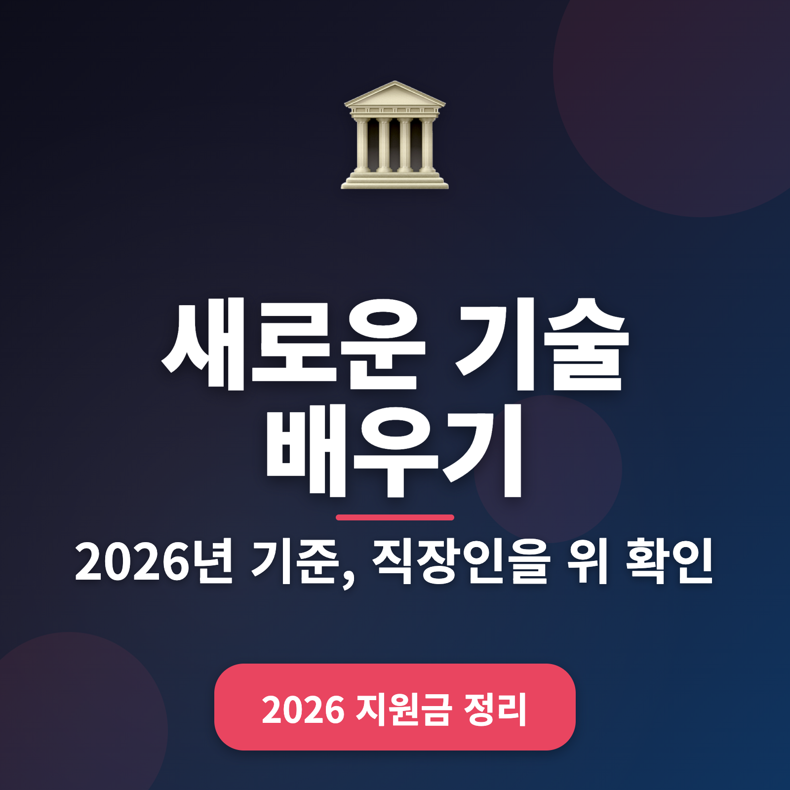 2026년 새로운 기술 배우기 가이드 + 가장 효과적인 방법 5선