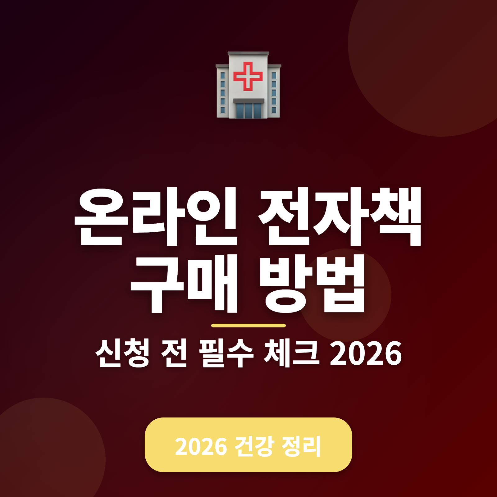 온라인 전자책 구매 방법