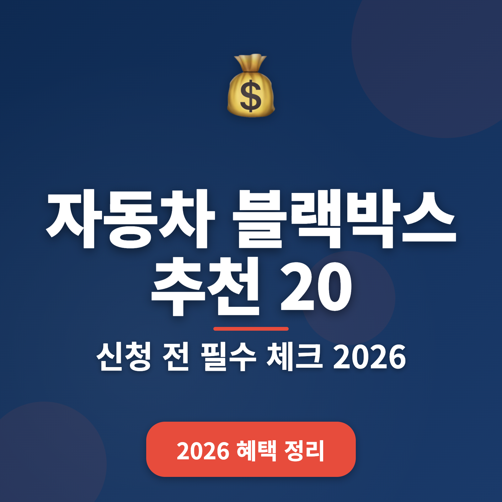 자동차 블랙박스 추천 2026