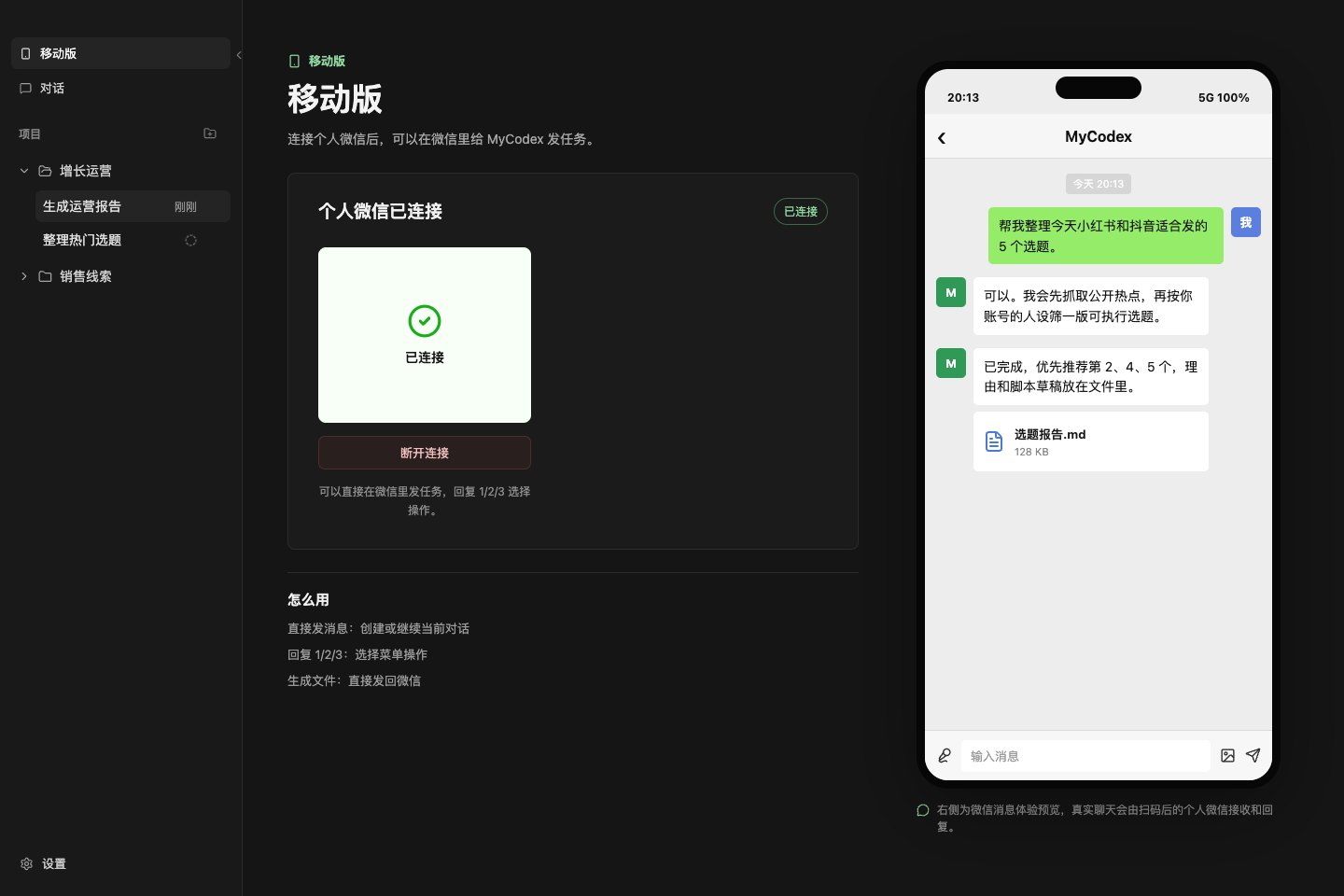 MyCodex mobile WeChat entry