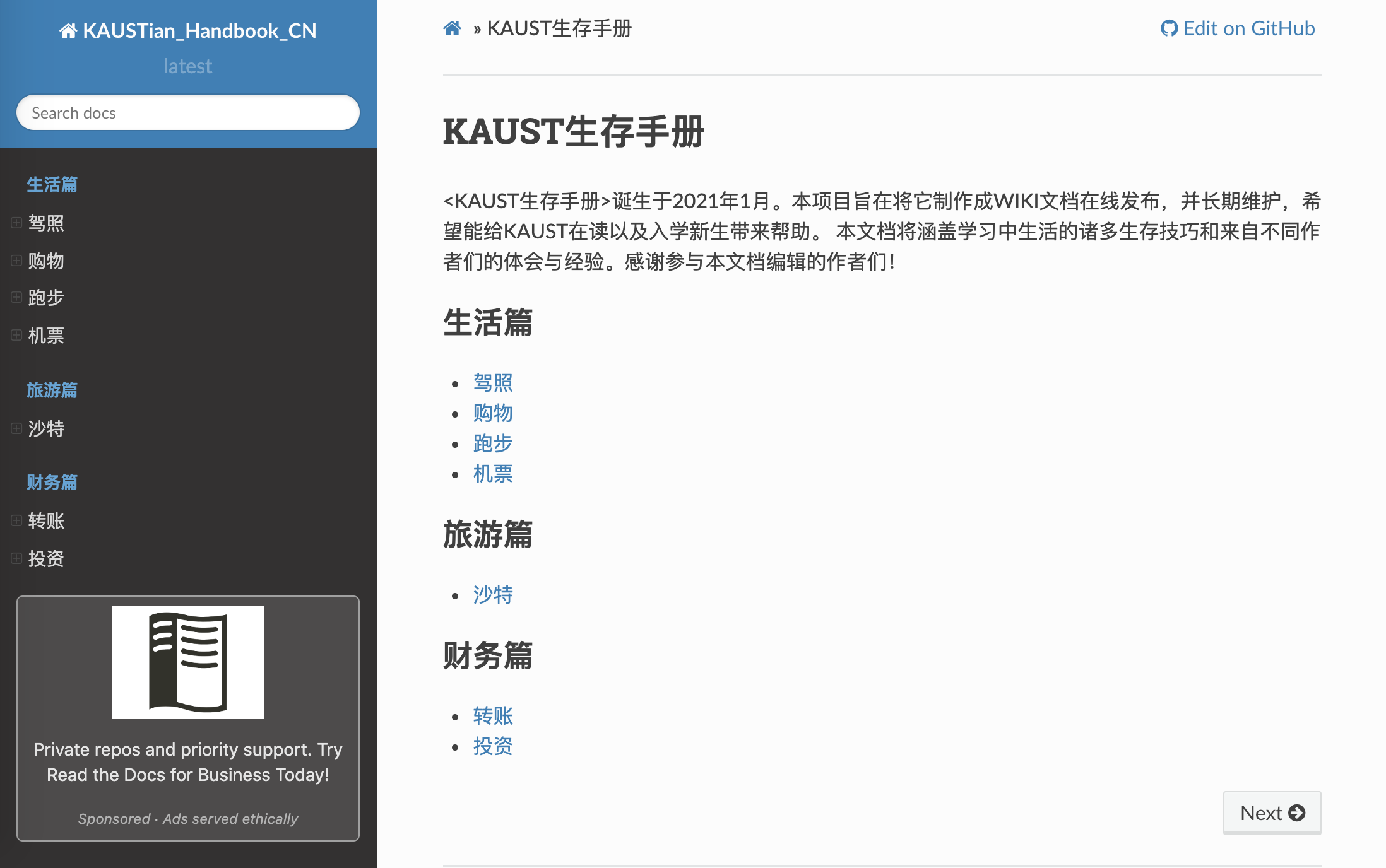 KAUST生存手册网页