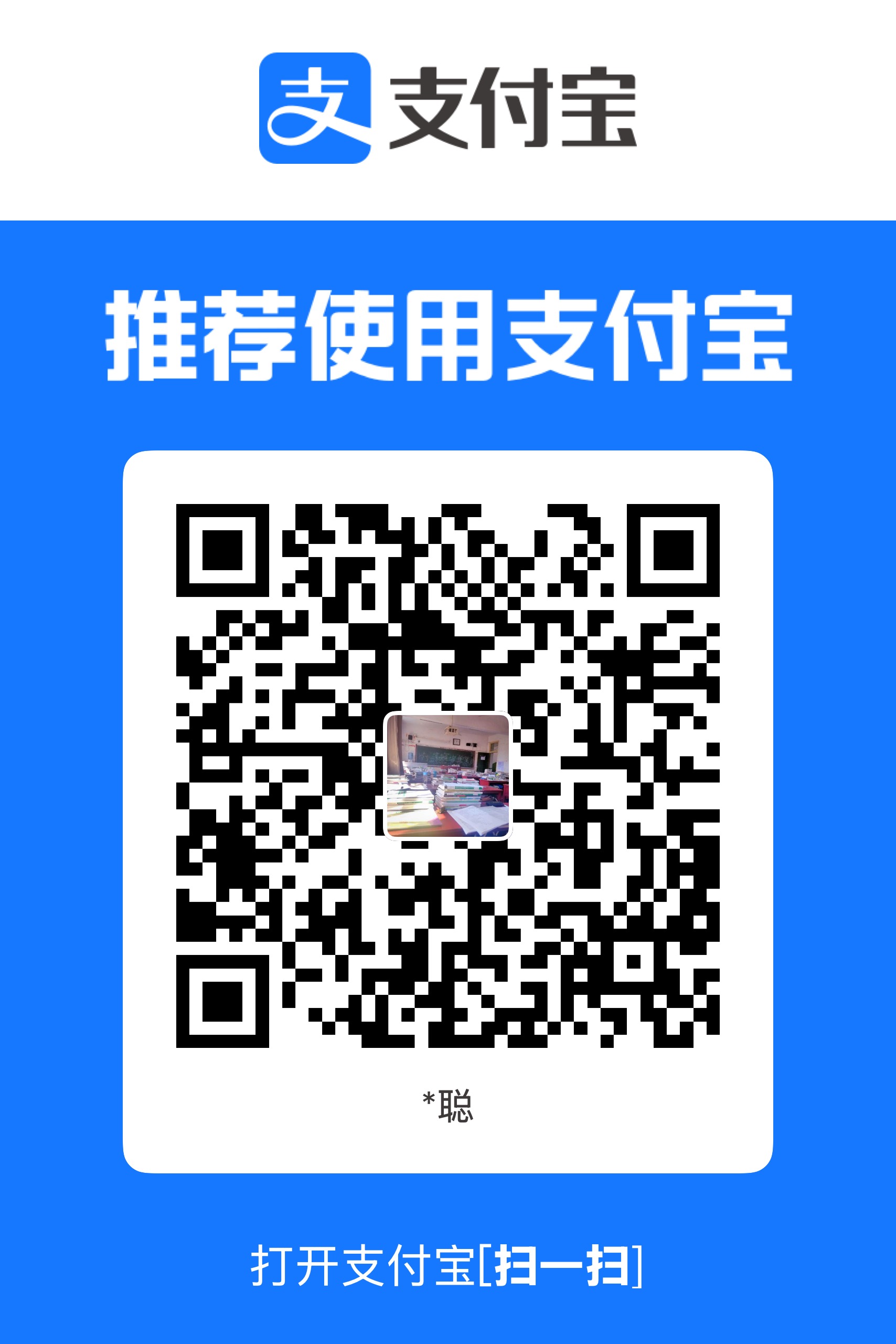 支付宝收款二维码