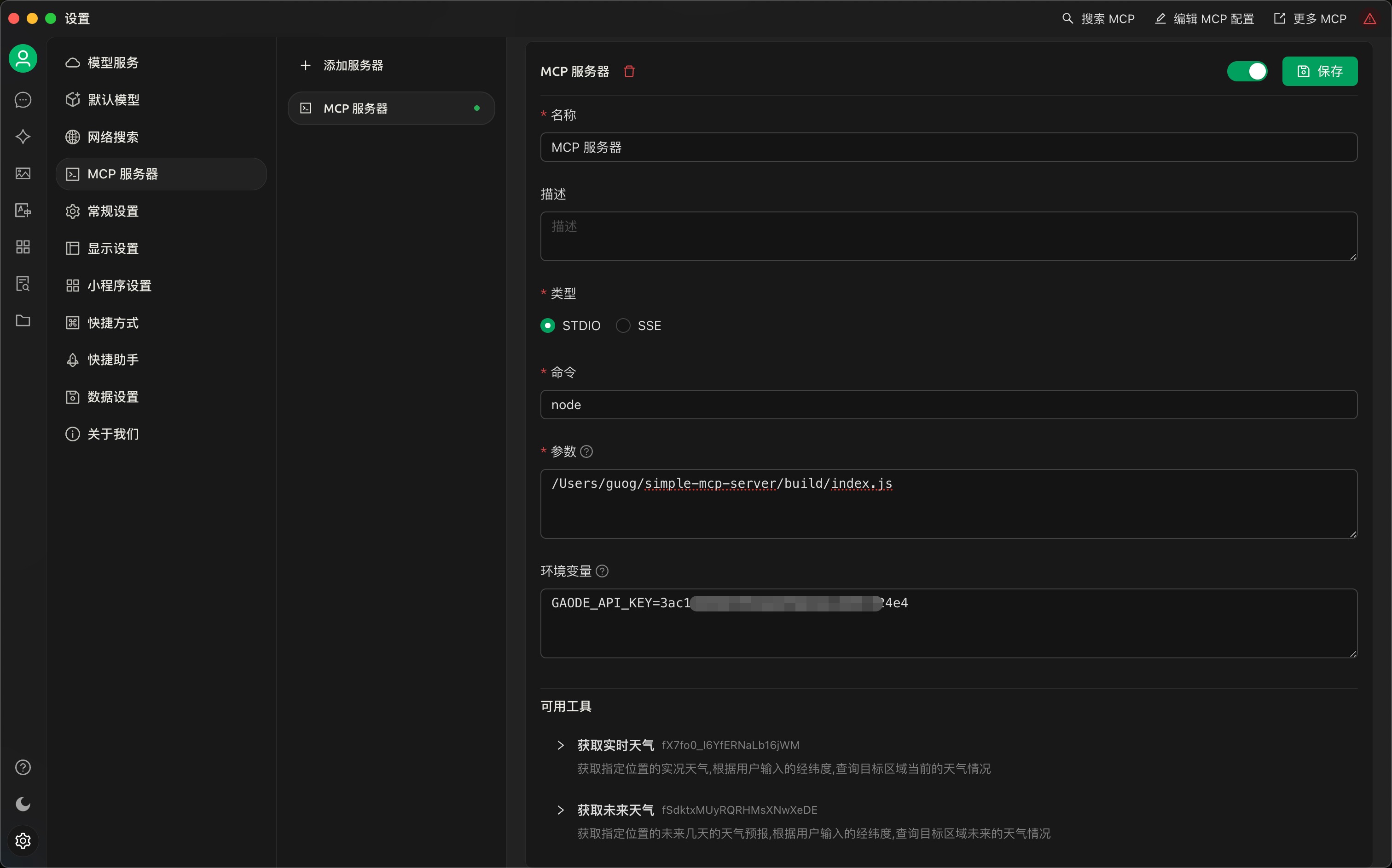 添加MCP服务器