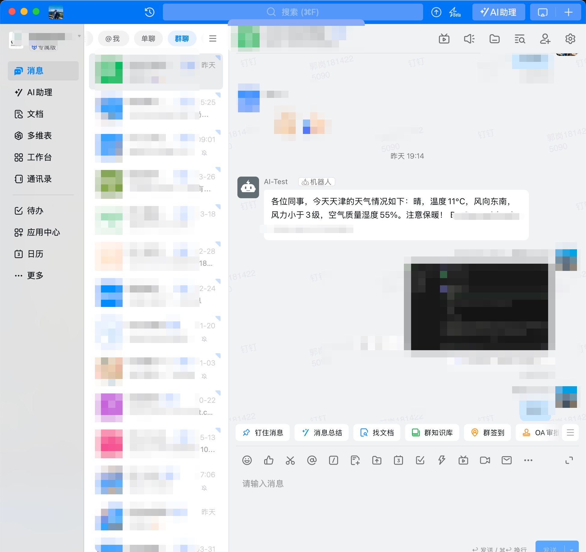 钉钉群消息