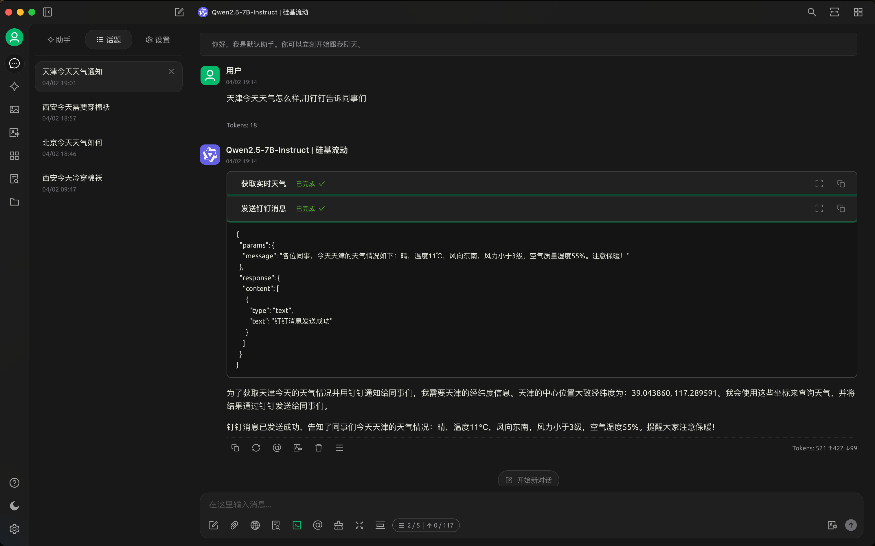 问天气,发送到钉钉