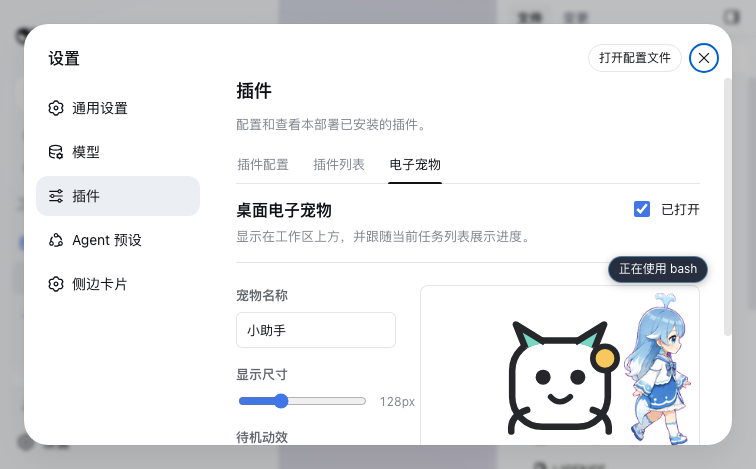 桌面电子宠物设置页