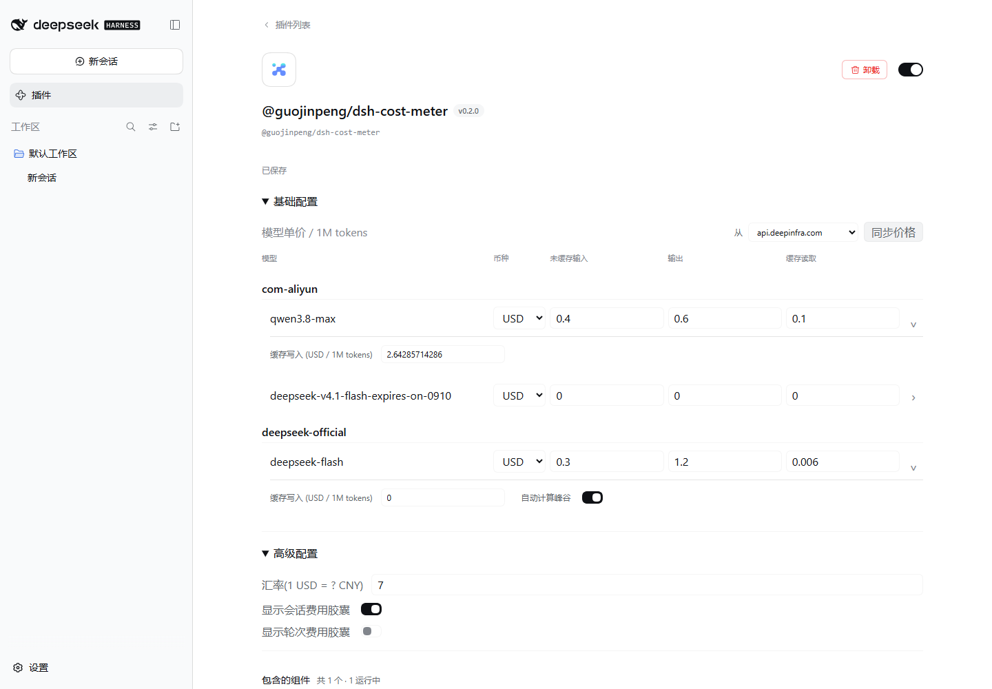 Model price settings on desktop