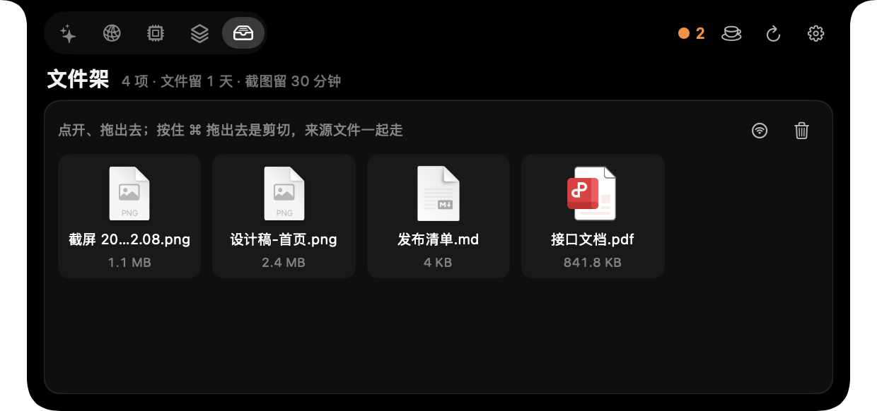 文件架页:拖到刘海上的文件与截图